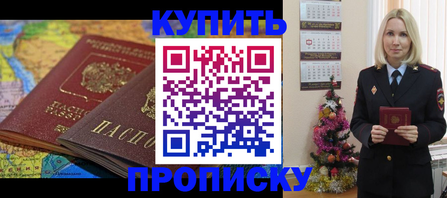 временная регистрация 2025 в Балее